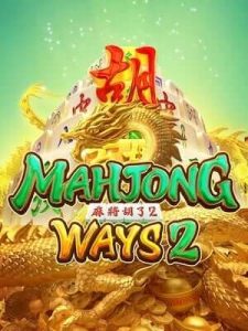 mahjong-ways2 ฝากเริ่มต้น 1 บาท รับยูสเซอร์เข้าเกมเล่นได้เลย
